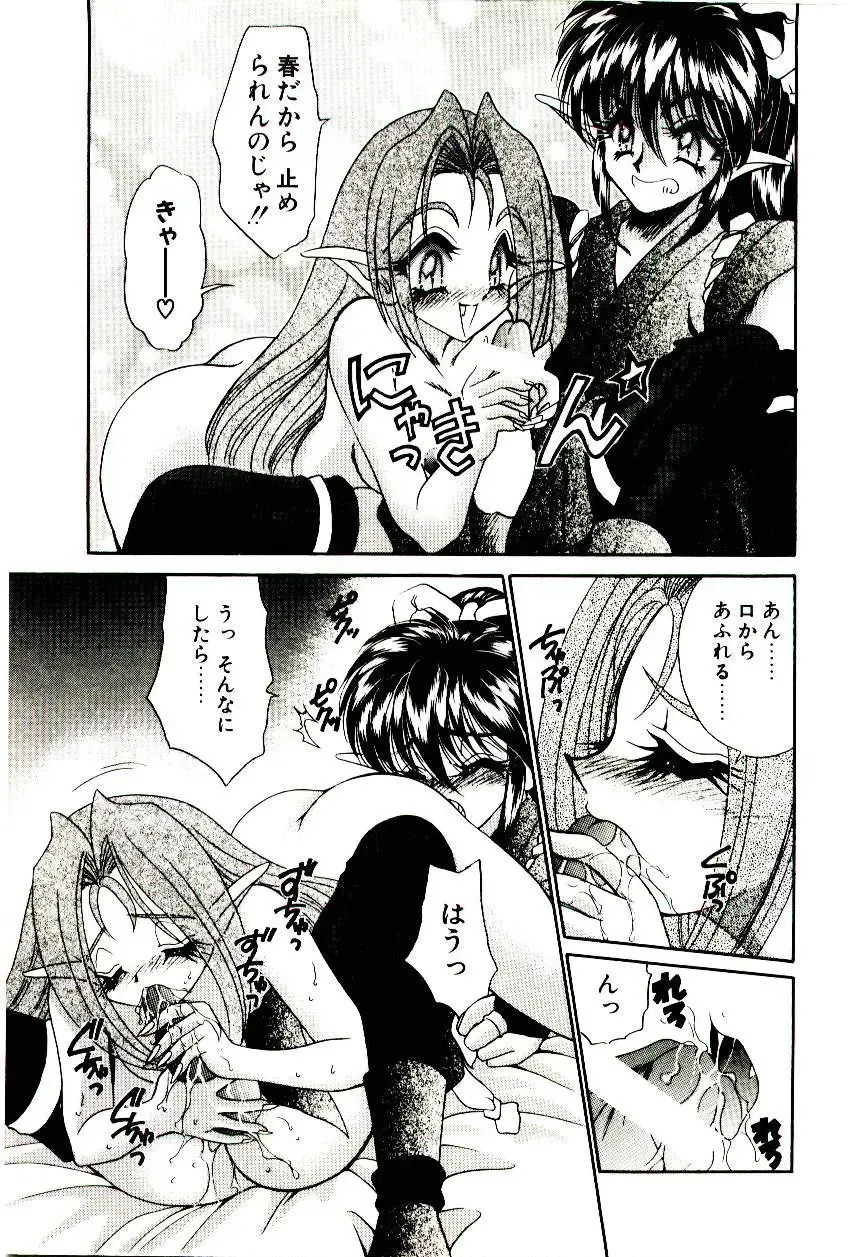 [Nekojima Lei] Matatabi Nin Houjou Fhentai - Page 80