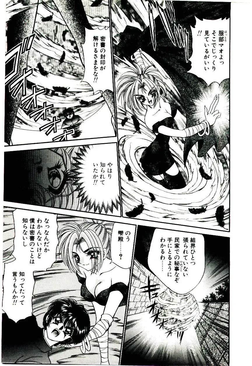 [Nekojima Lei] Matatabi Nin Houjou Fhentai - Page 92