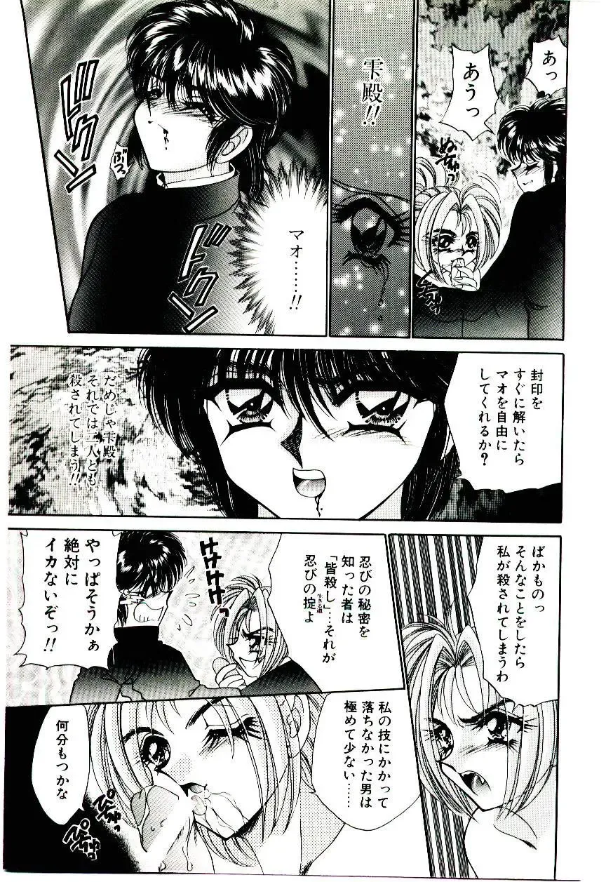 [Nekojima Lei] Matatabi Nin Houjou Fhentai - Page 94