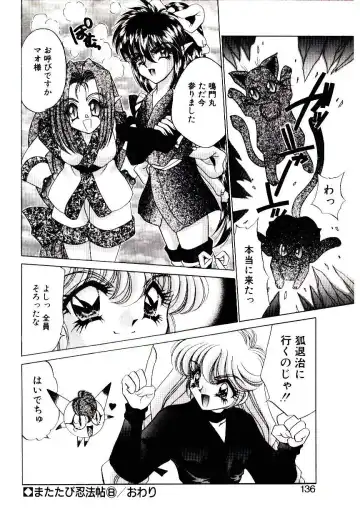 [Nekojima Lei] Matatabi Nin Houjou Fhentai - Page 135