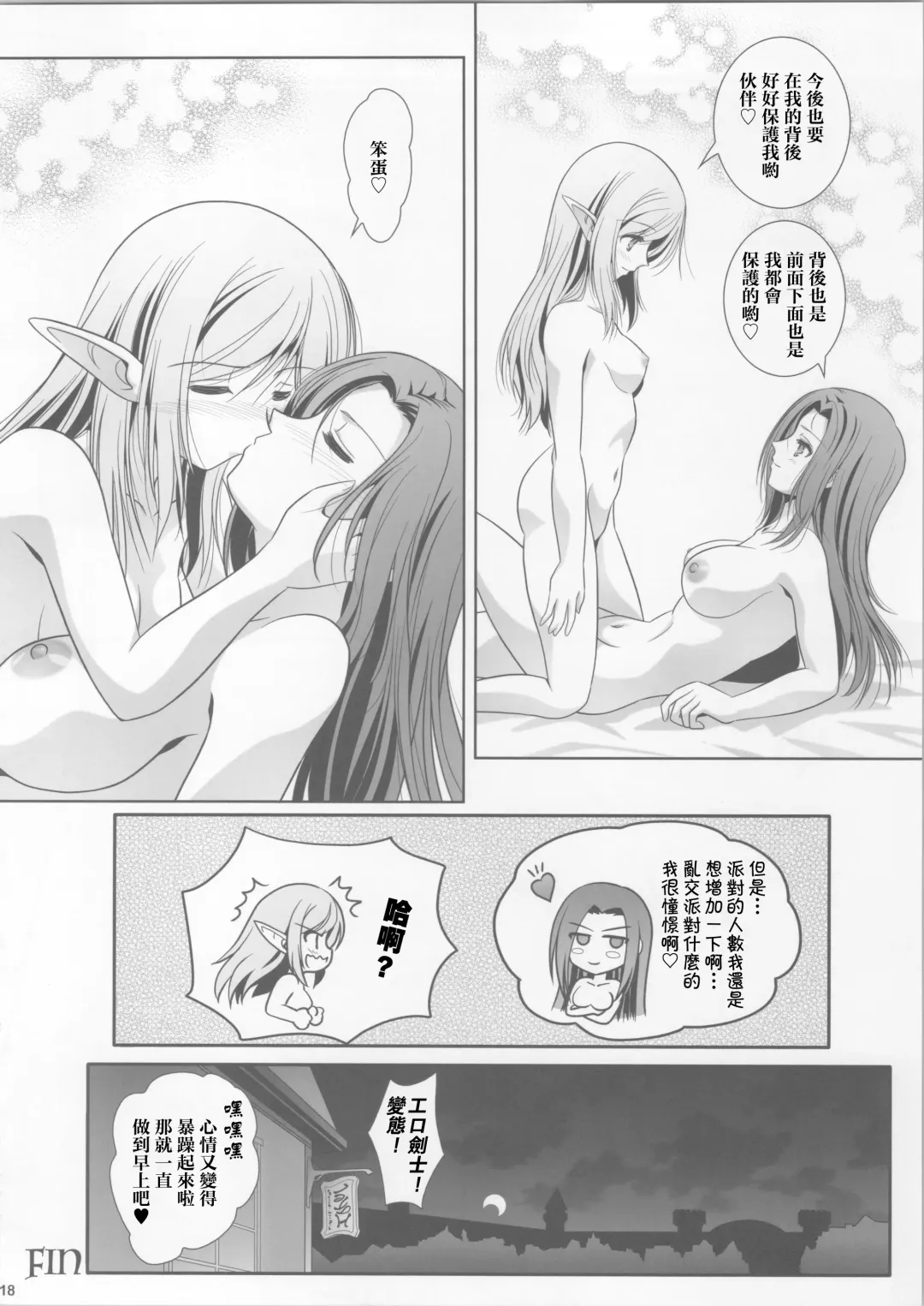 [Shiduki Michiru] La bian 2 - Beautiful Magic Story Fhentai - Page 18