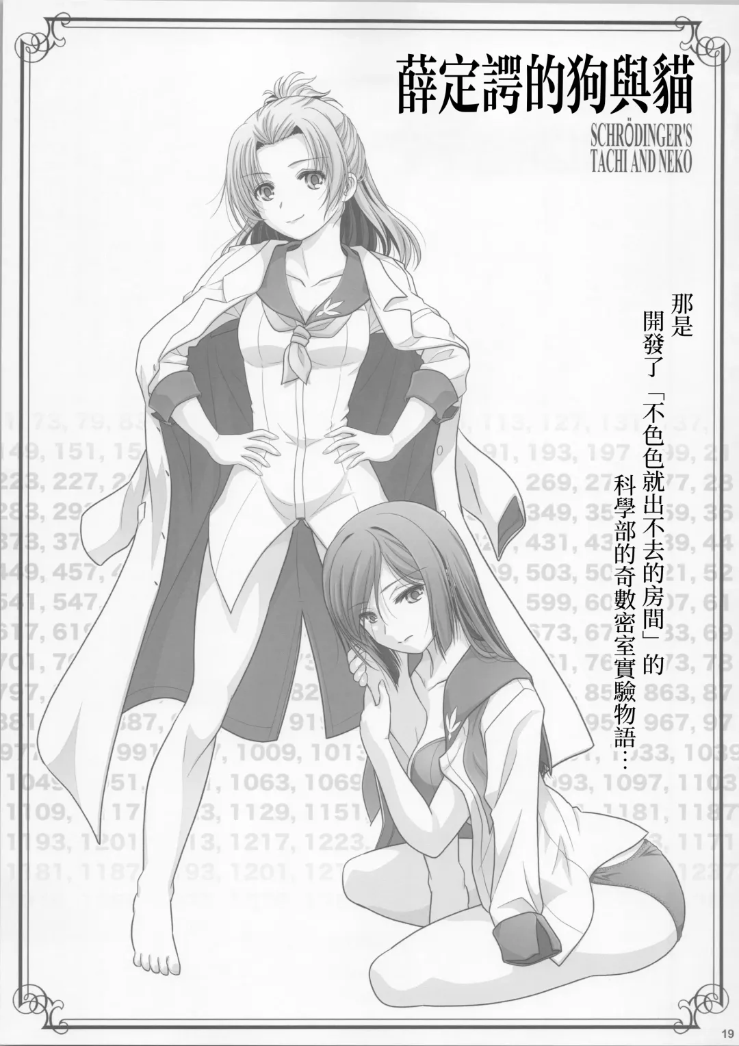 [Shiduki Michiru] La bian 2 - Beautiful Magic Story Fhentai - Page 19