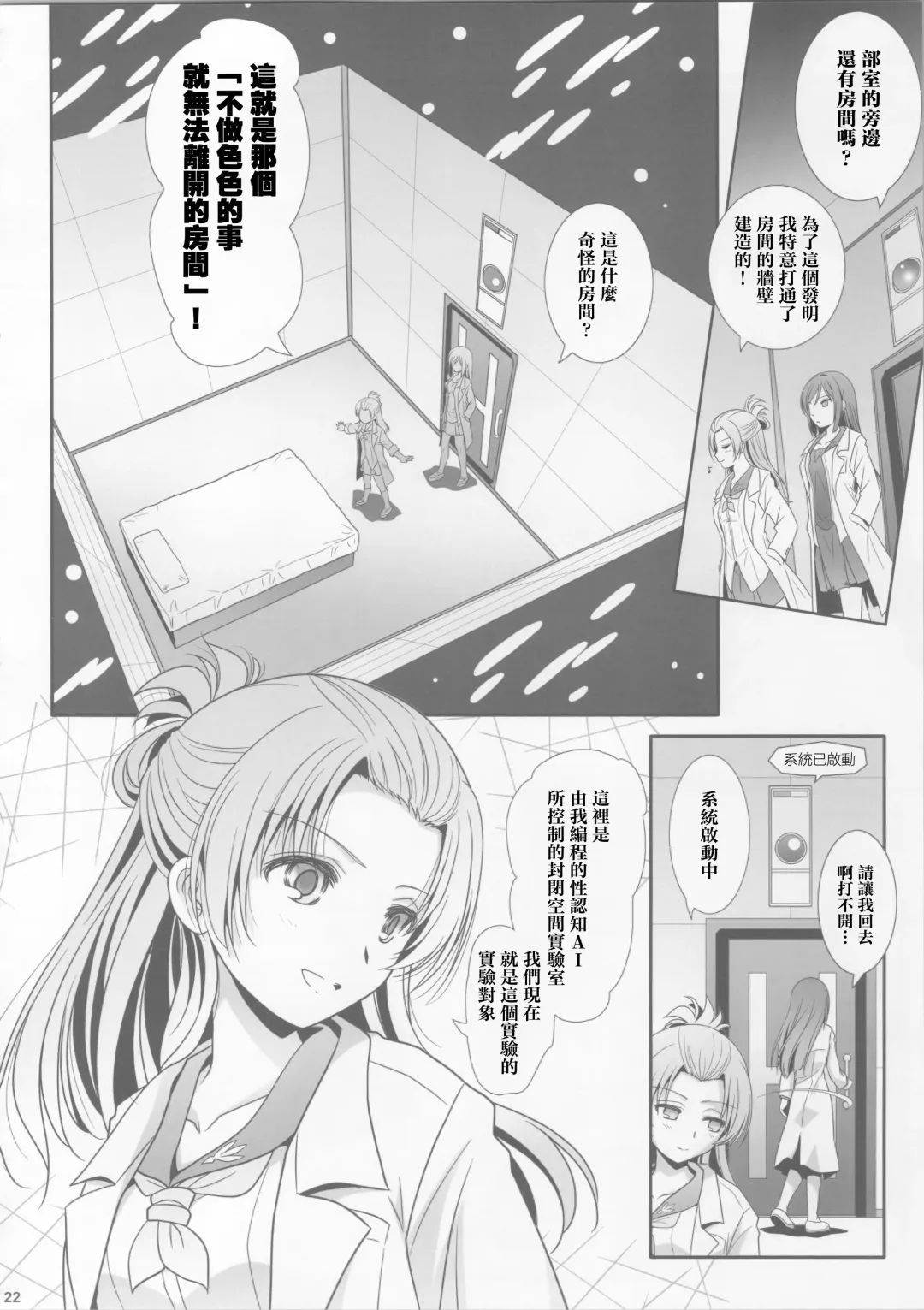 [Shiduki Michiru] La bian 2 - Beautiful Magic Story Fhentai - Page 22