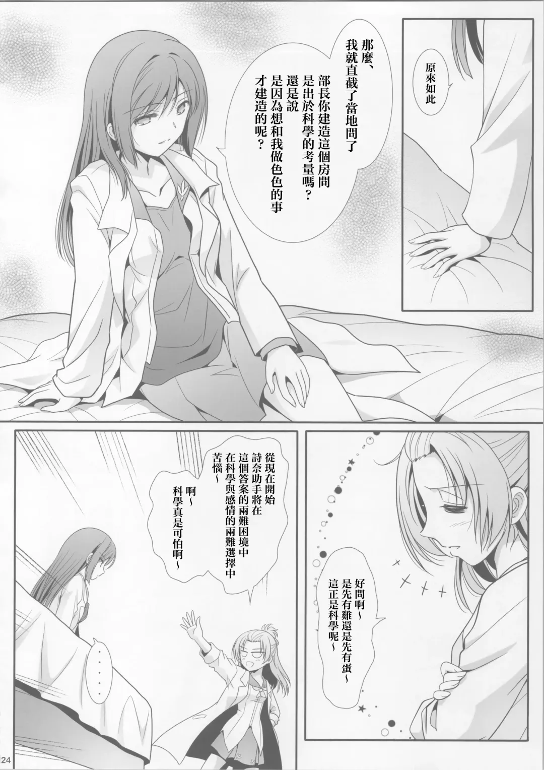 [Shiduki Michiru] La bian 2 - Beautiful Magic Story Fhentai - Page 24