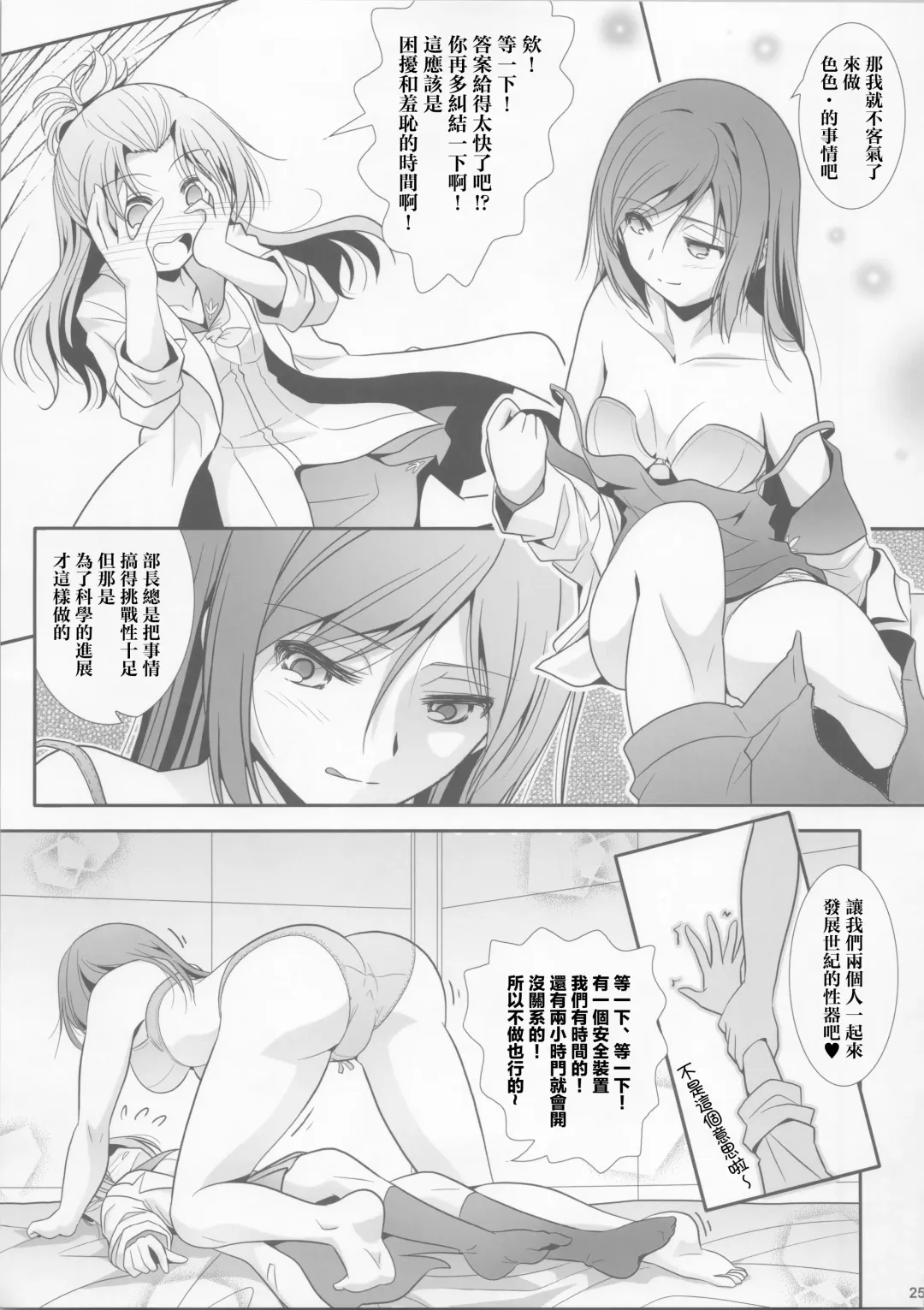 [Shiduki Michiru] La bian 2 - Beautiful Magic Story Fhentai - Page 25