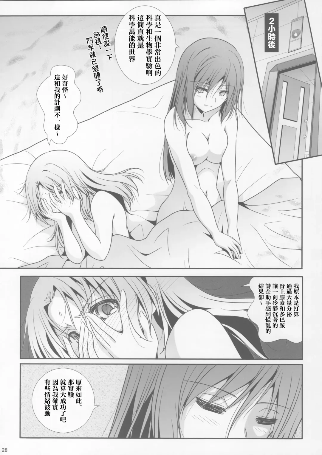 [Shiduki Michiru] La bian 2 - Beautiful Magic Story Fhentai - Page 28