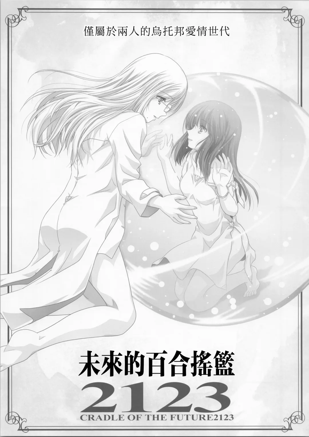 [Shiduki Michiru] La bian 2 - Beautiful Magic Story Fhentai - Page 31