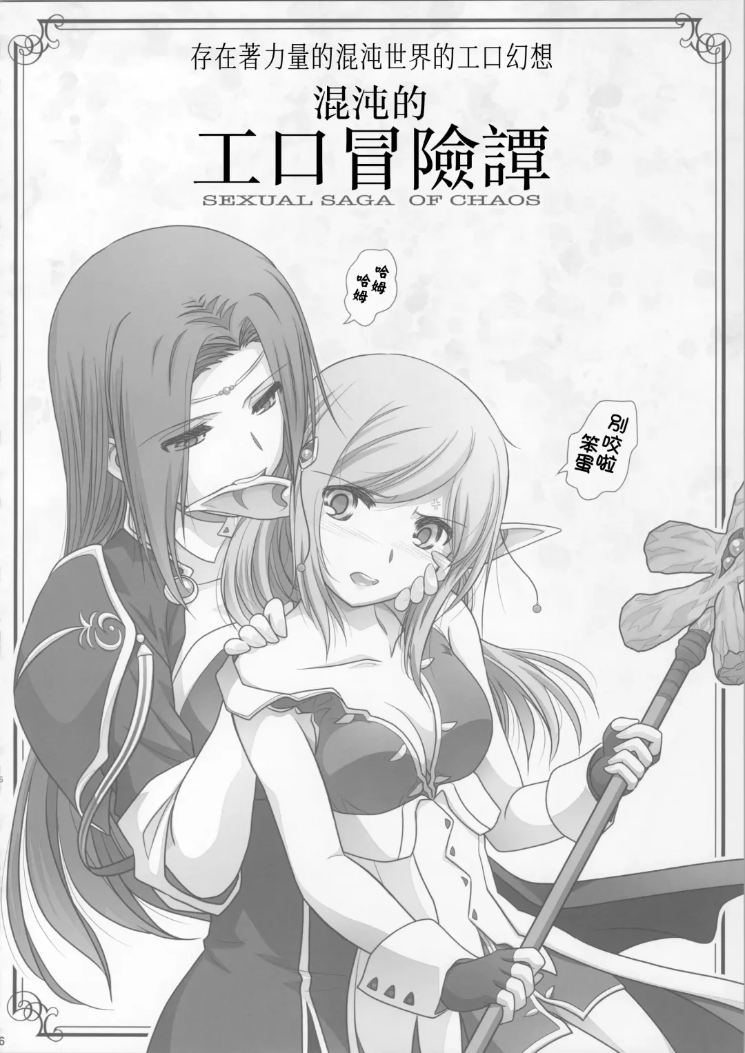 [Shiduki Michiru] La bian 2 - Beautiful Magic Story Fhentai - Page 6