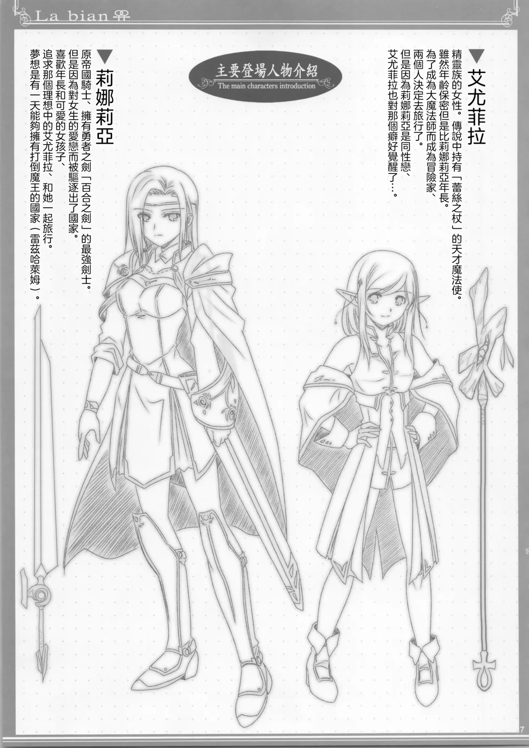 [Shiduki Michiru] La bian 2 - Beautiful Magic Story Fhentai - Page 7