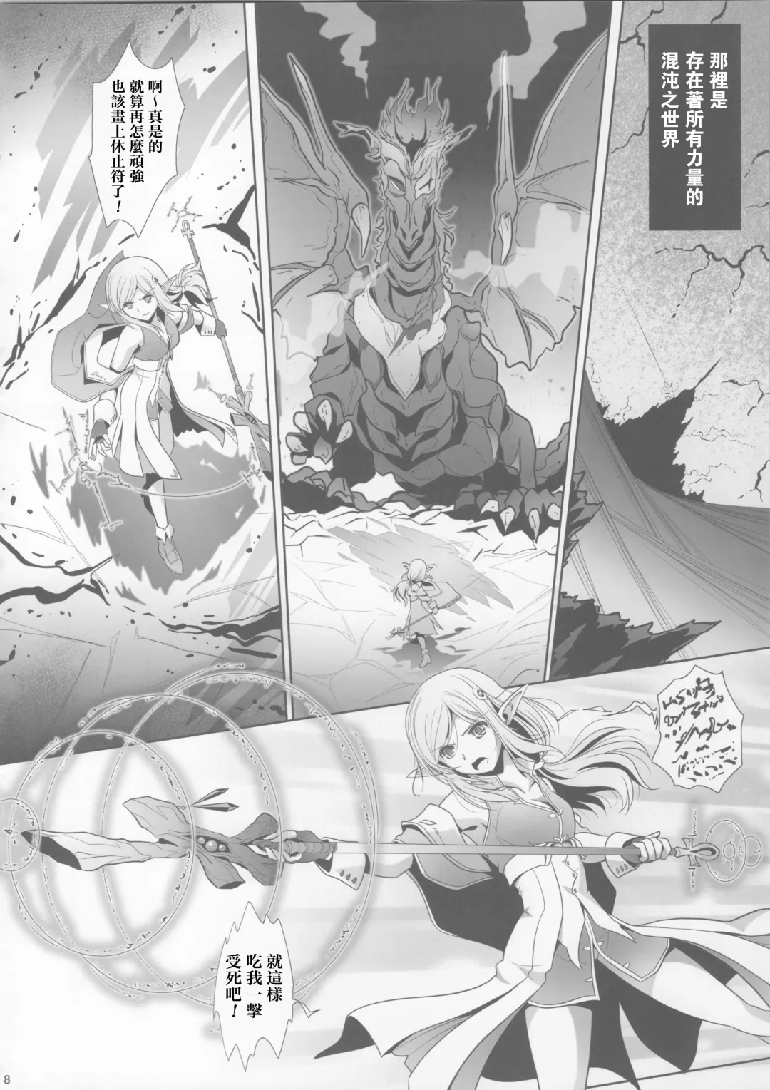 [Shiduki Michiru] La bian 2 - Beautiful Magic Story Fhentai - Page 8