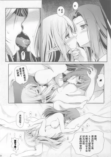 [Shiduki Michiru] La bian 2 - Beautiful Magic Story Fhentai - Page 14