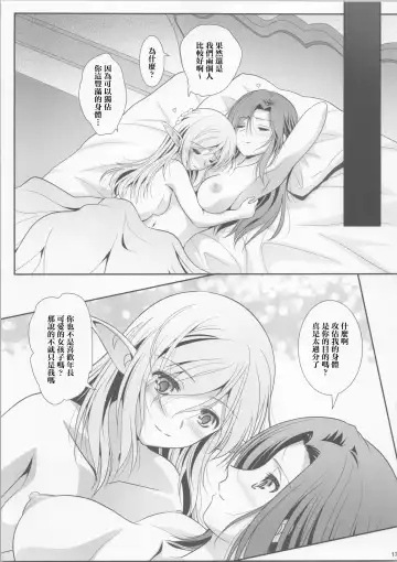 [Shiduki Michiru] La bian 2 - Beautiful Magic Story Fhentai - Page 17