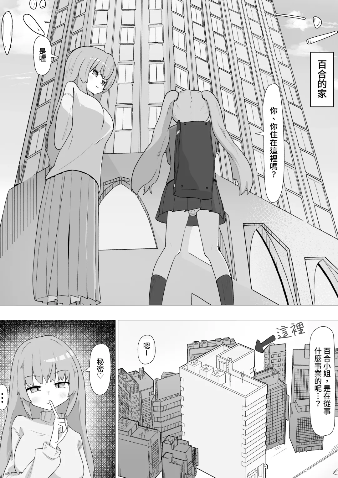 Onee-san to no Koubi ni Hamaru Futa Musume no Hanashi Fhentai - Page 10