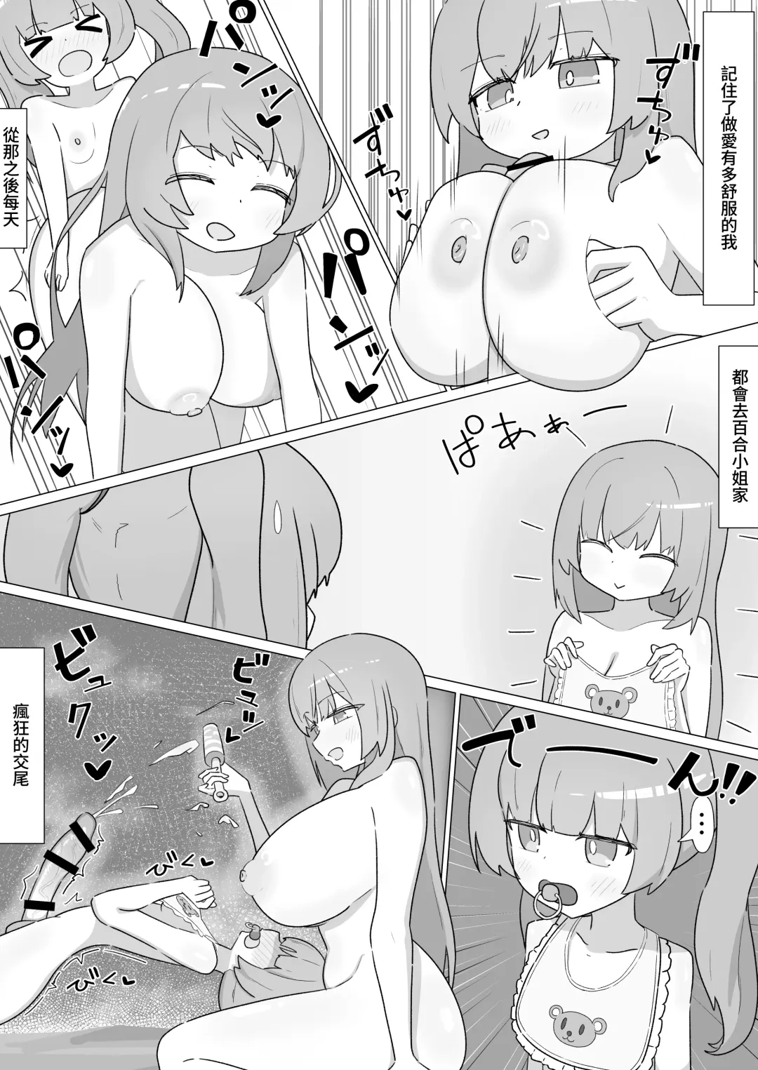 Onee-san to no Koubi ni Hamaru Futa Musume no Hanashi Fhentai - Page 25