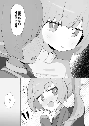 Onee-san to no Koubi ni Hamaru Futa Musume no Hanashi Fhentai - Page 9