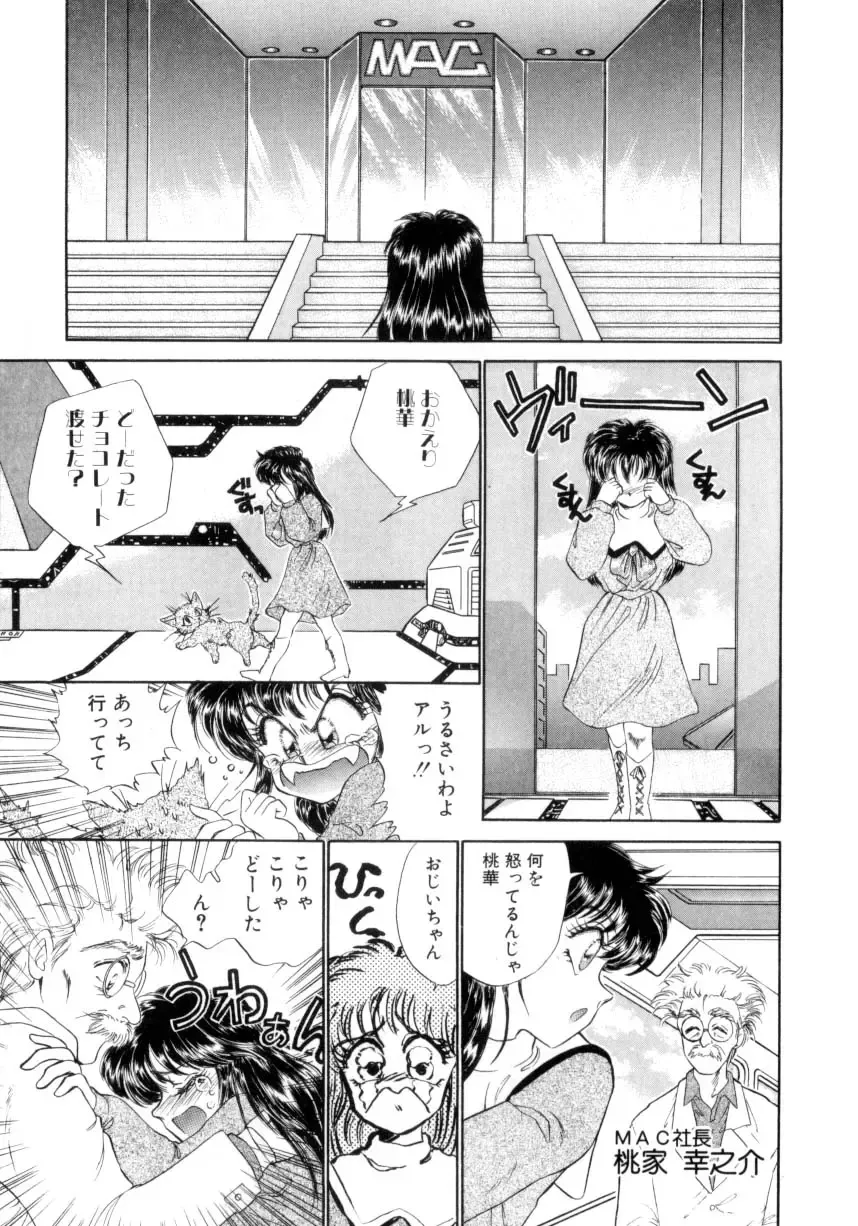 [Nekojima Lei] I'm Peach!! Fhentai - Page 10