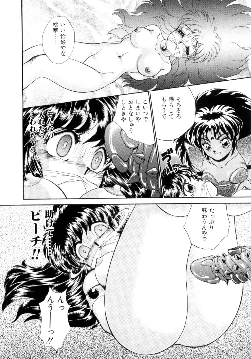 [Nekojima Lei] I'm Peach!! Fhentai - Page 103