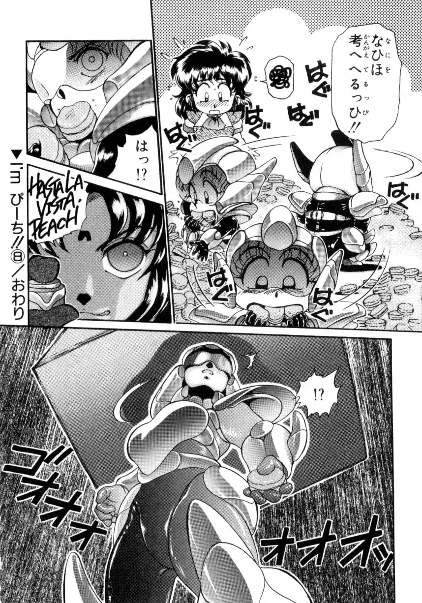 [Nekojima Lei] I'm Peach!! Fhentai - Page 137