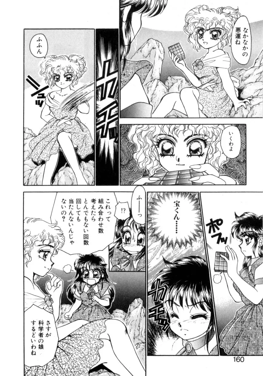[Nekojima Lei] I'm Peach!! Fhentai - Page 157
