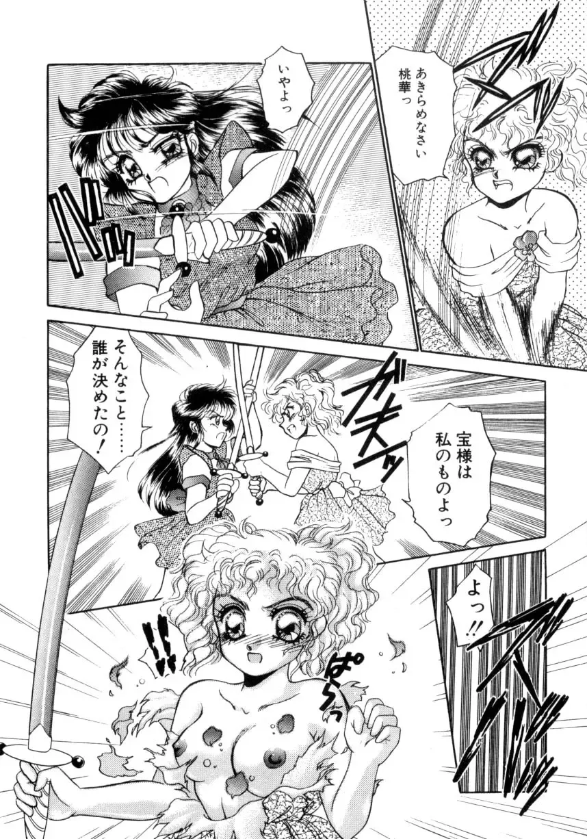 [Nekojima Lei] I'm Peach!! Fhentai - Page 161