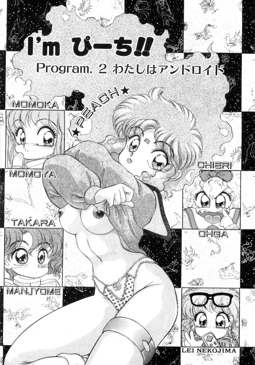 [Nekojima Lei] I'm Peach!! Fhentai - Page 22