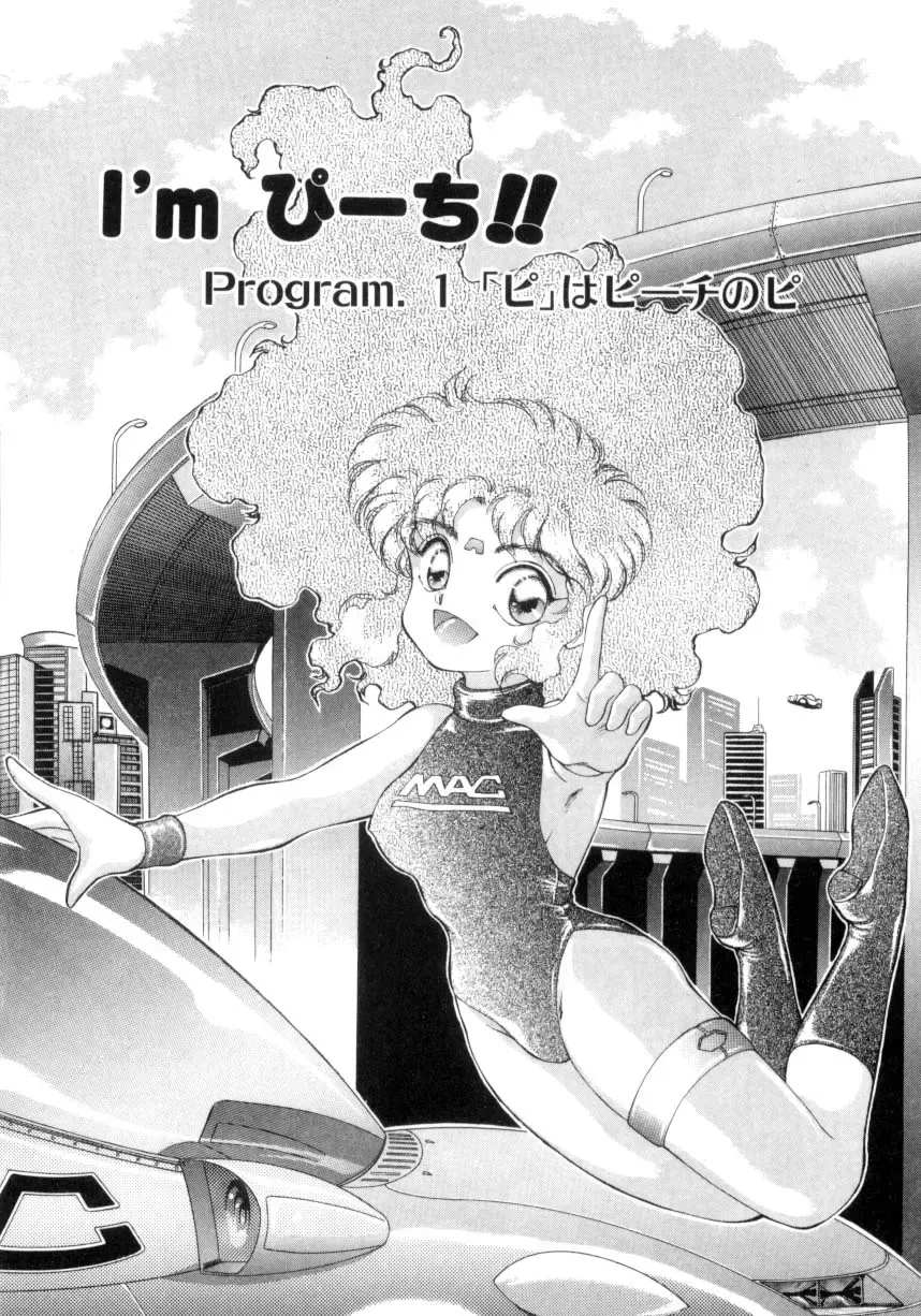 [Nekojima Lei] I'm Peach!! Fhentai - Page 6