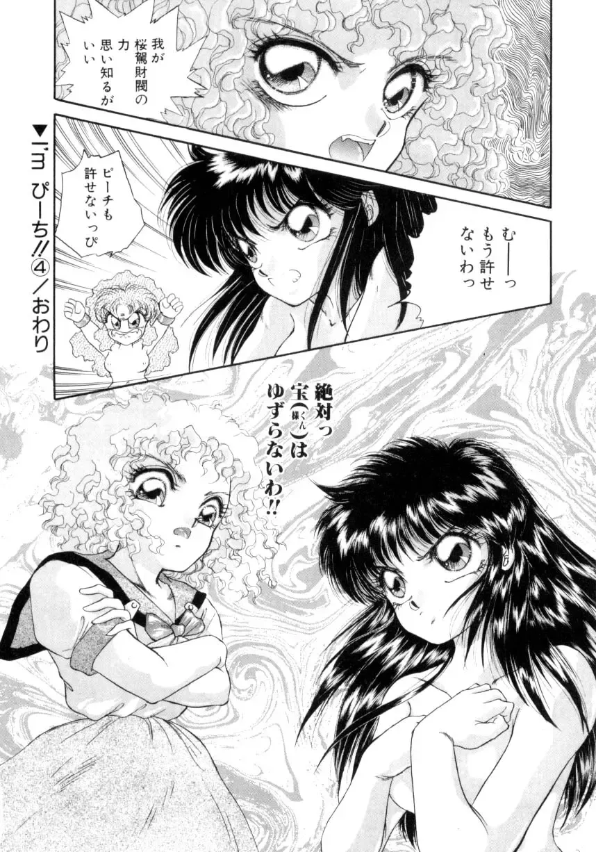 [Nekojima Lei] I'm Peach!! Fhentai - Page 73