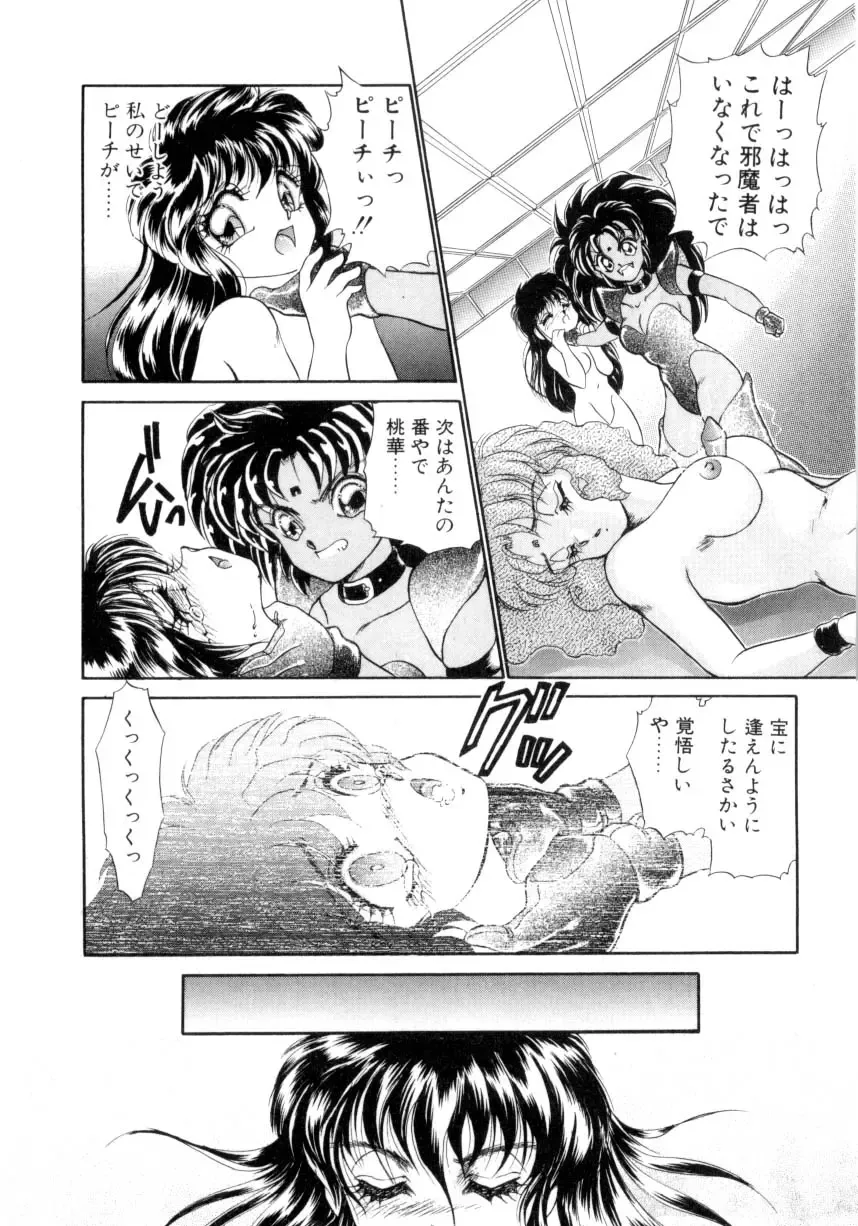 [Nekojima Lei] I'm Peach!! Fhentai - Page 97