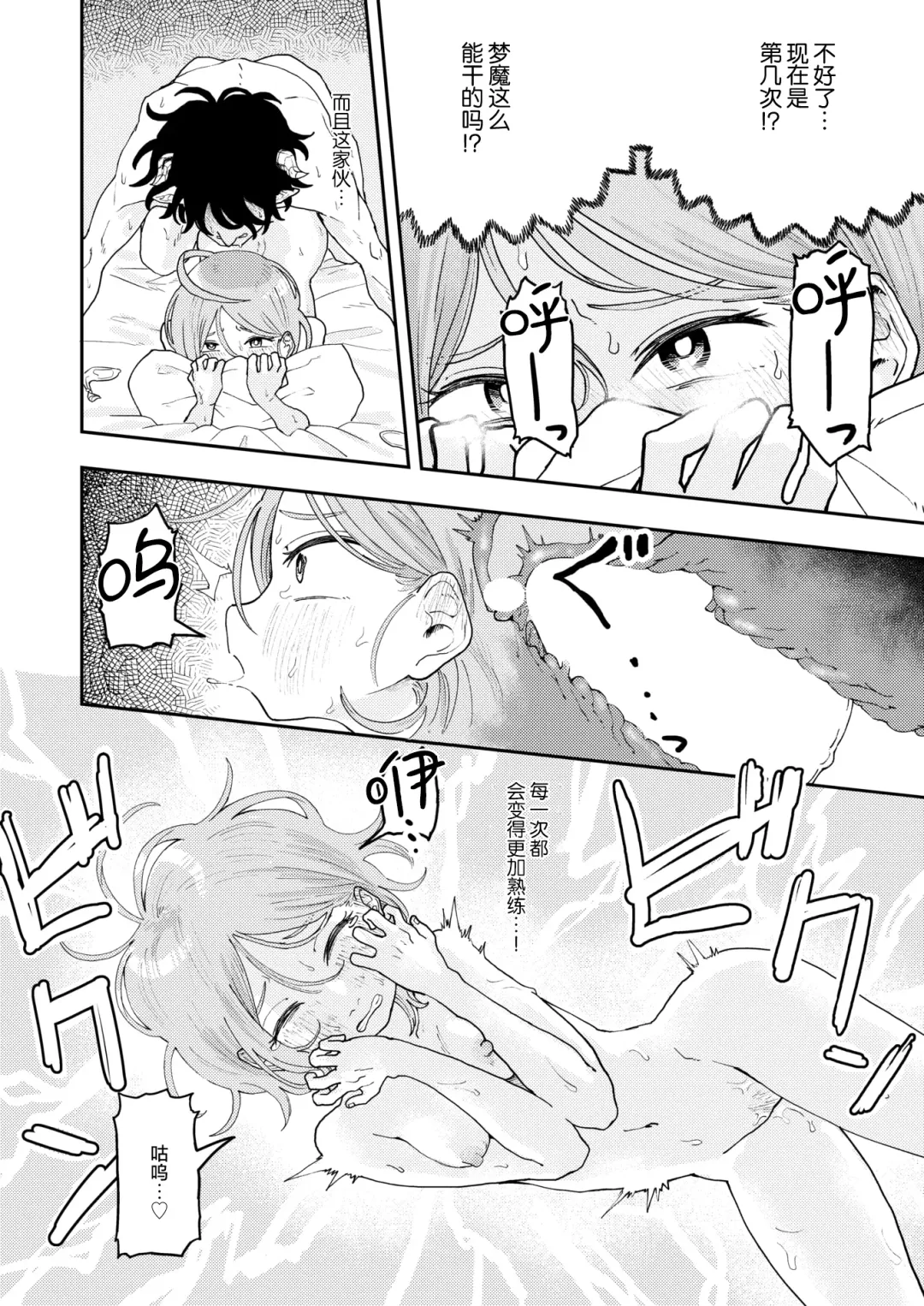[Onaka] Sabasaba Bitch to Incubus Fhentai - Page 18