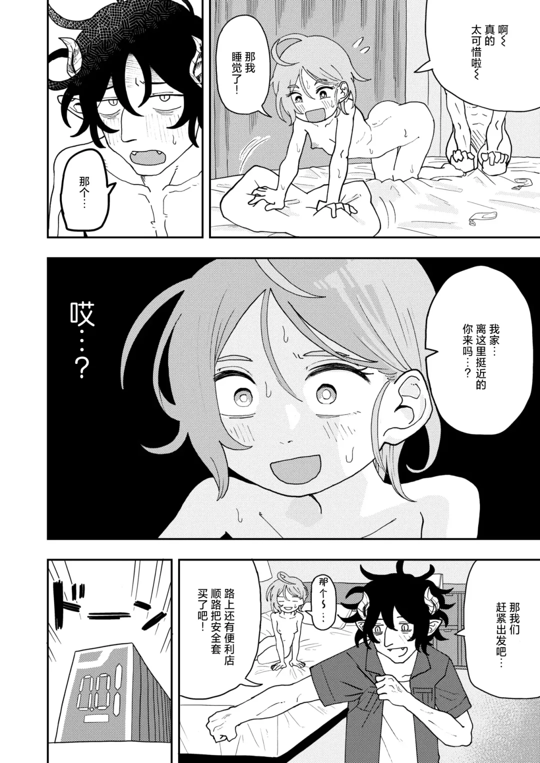 [Onaka] Sabasaba Bitch to Incubus Fhentai - Page 20