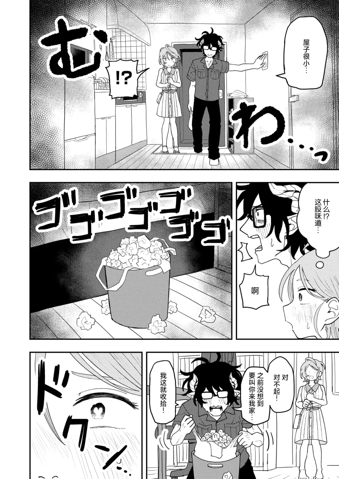 [Onaka] Sabasaba Bitch to Incubus Fhentai - Page 22