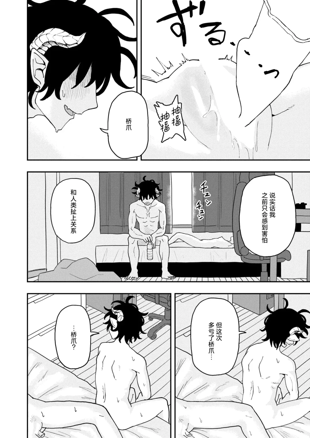 [Onaka] Sabasaba Bitch to Incubus Fhentai - Page 28