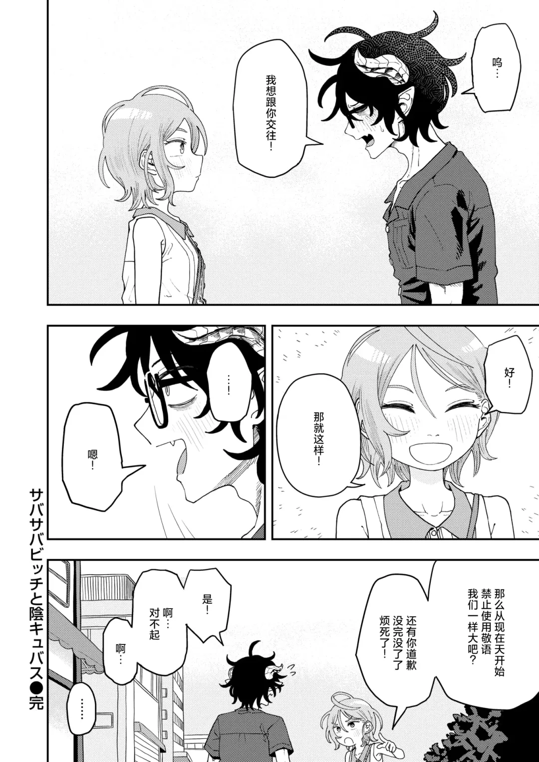 [Onaka] Sabasaba Bitch to Incubus Fhentai - Page 32