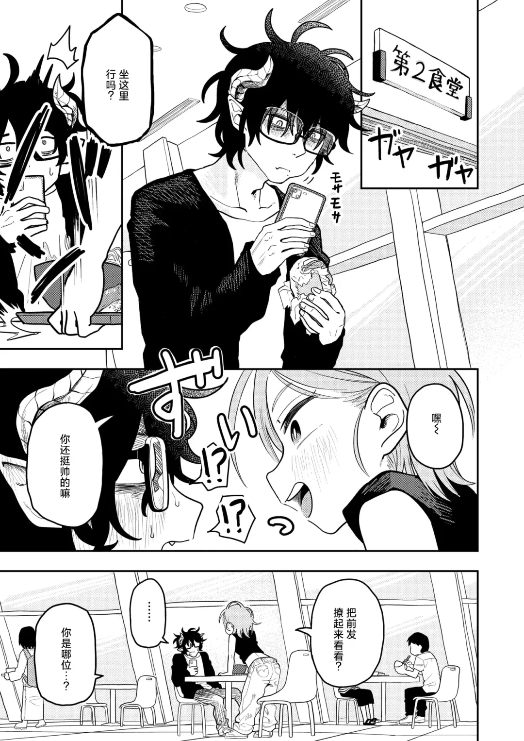 [Onaka] Sabasaba Bitch to Incubus Fhentai - Page 5