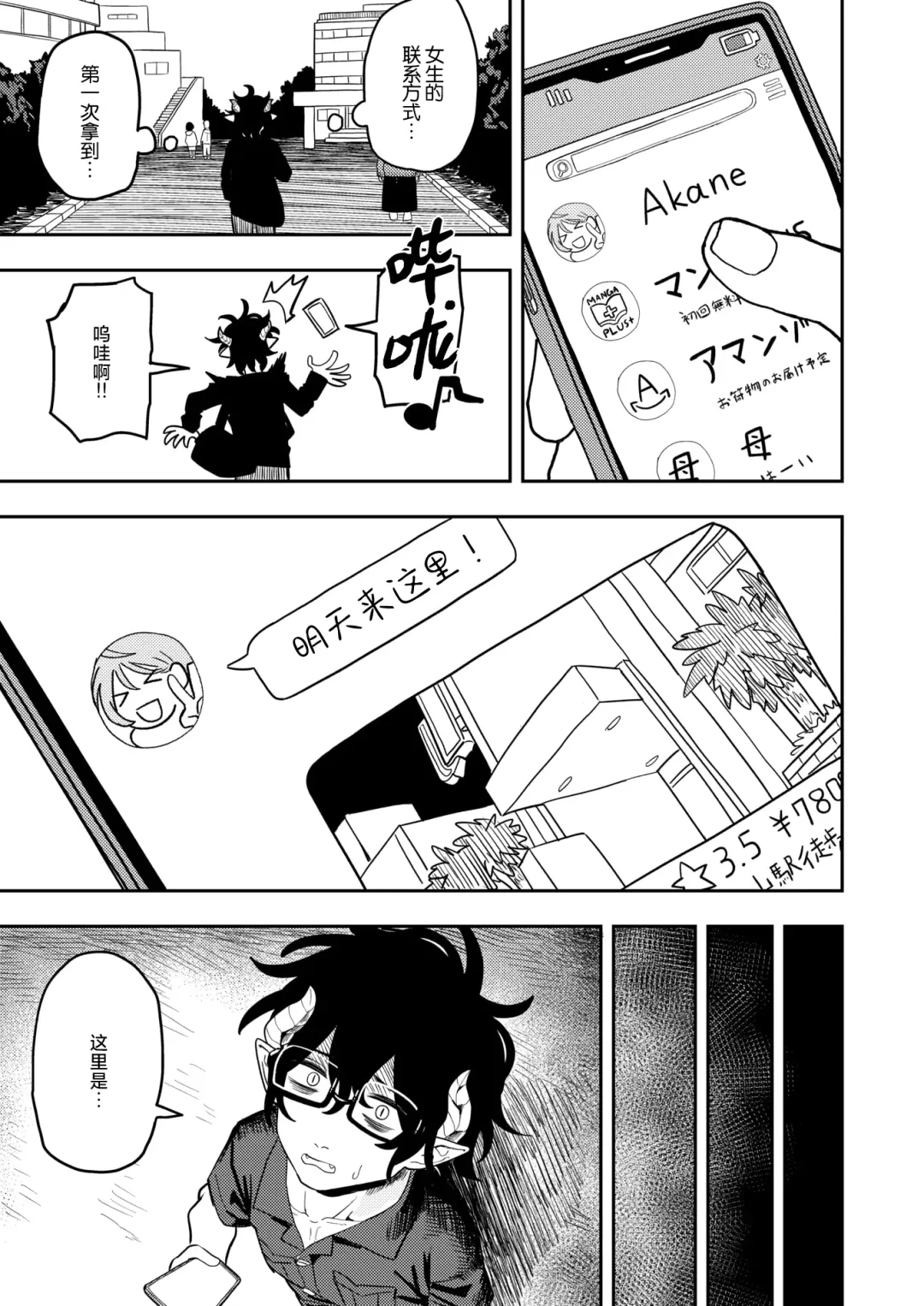 [Onaka] Sabasaba Bitch to Incubus Fhentai - Page 9