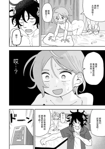 [Onaka] Sabasaba Bitch to Incubus Fhentai - Page 20