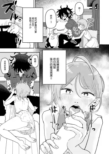 [Onaka] Sabasaba Bitch to Incubus Fhentai - Page 23