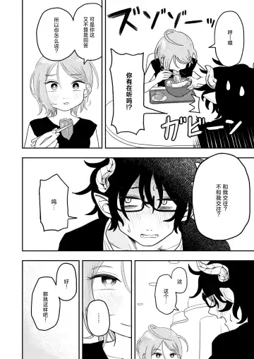 [Onaka] Sabasaba Bitch to Incubus Fhentai - Page 8