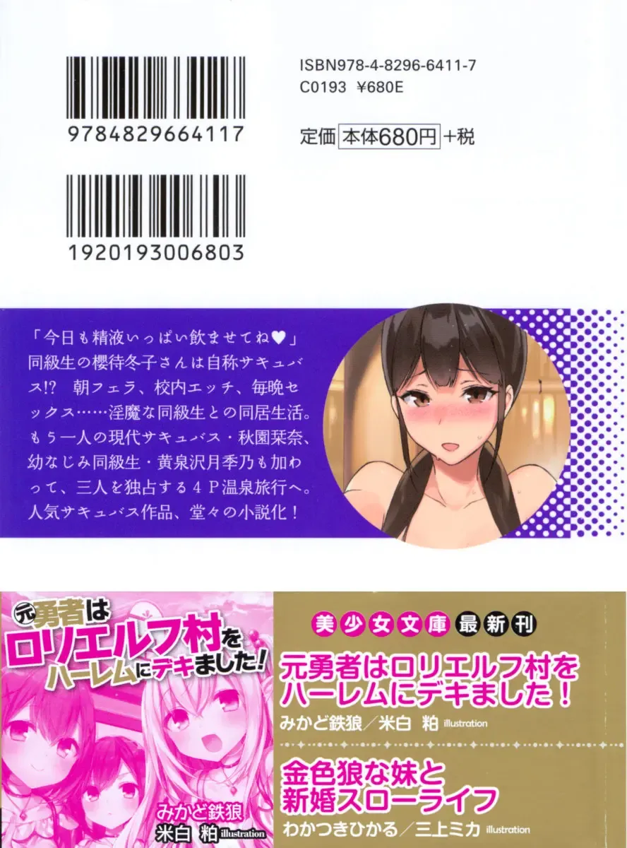 [Sasamori Tomoe] Succubus Stayed Life Fhentai - Page 3