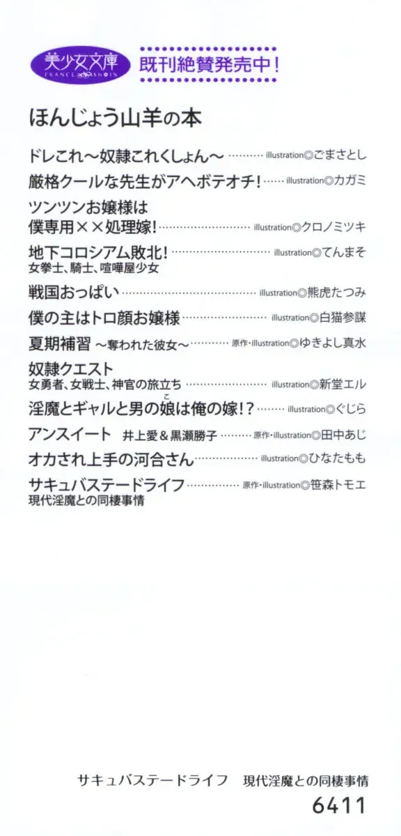 [Sasamori Tomoe] Succubus Stayed Life Fhentai - Page 4