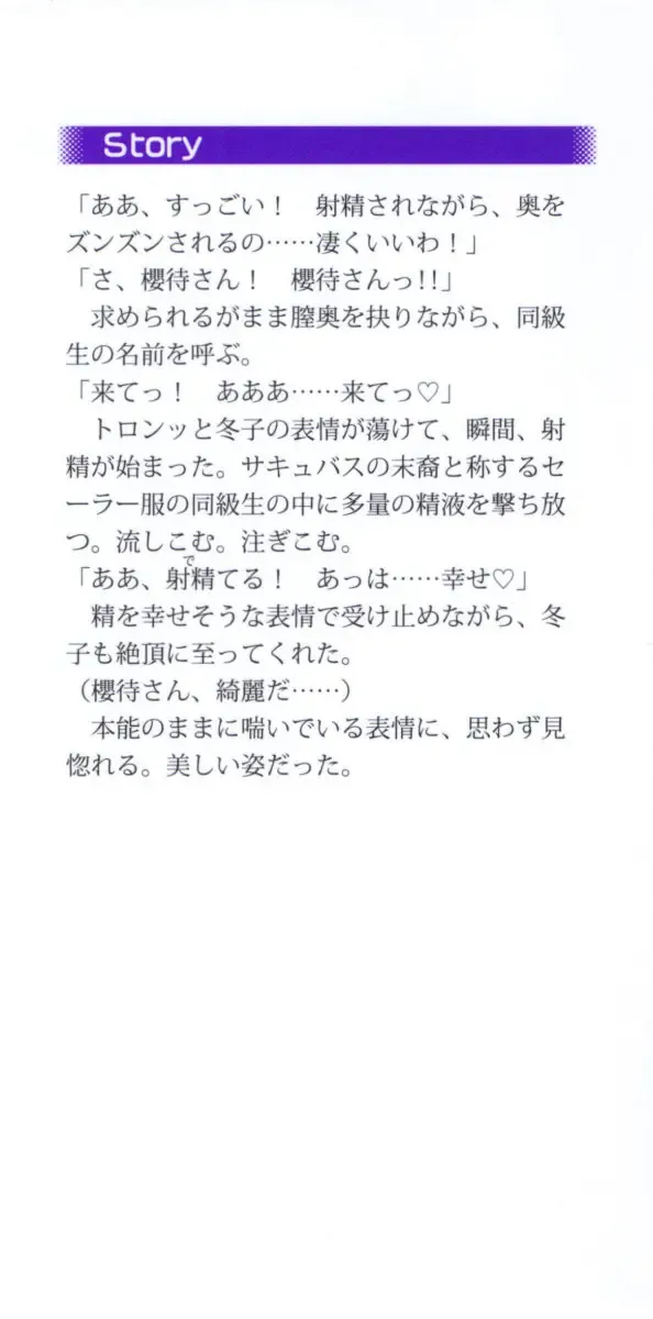 [Sasamori Tomoe] Succubus Stayed Life Fhentai - Page 6
