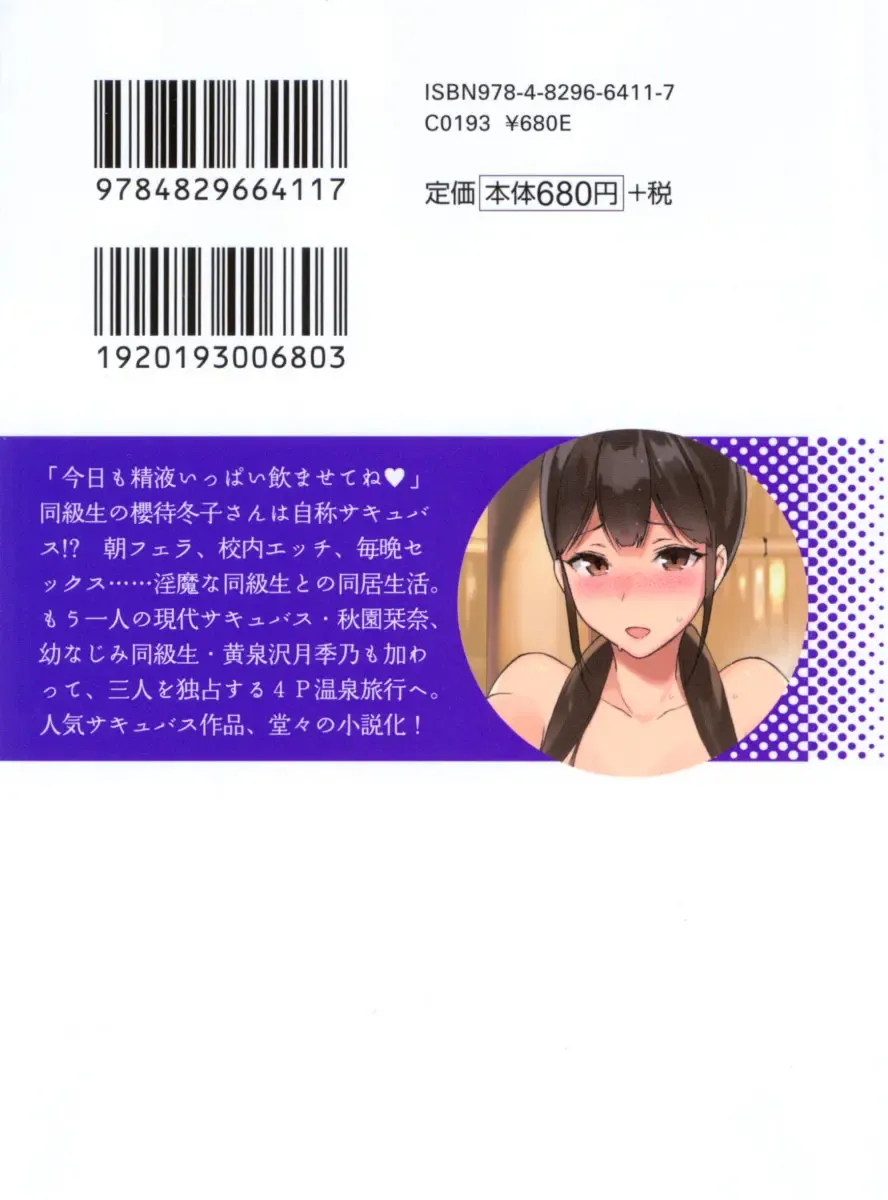 [Sasamori Tomoe] Succubus Stayed Life Fhentai - Page 7