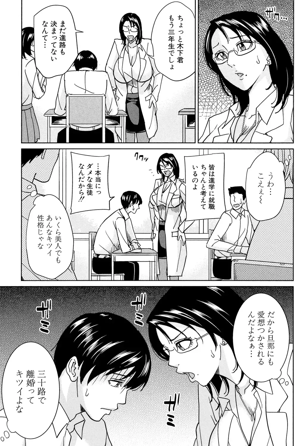 [Maimu-maimu] Onna Kyoushi to Boku no Himitsu Fhentai - Page 100