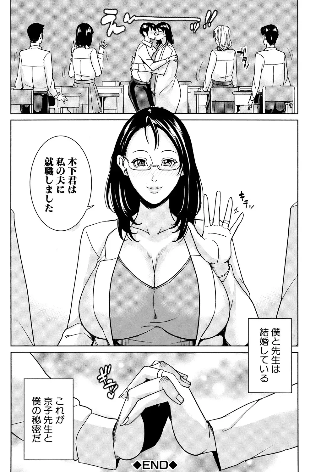 [Maimu-maimu] Onna Kyoushi to Boku no Himitsu Fhentai - Page 121