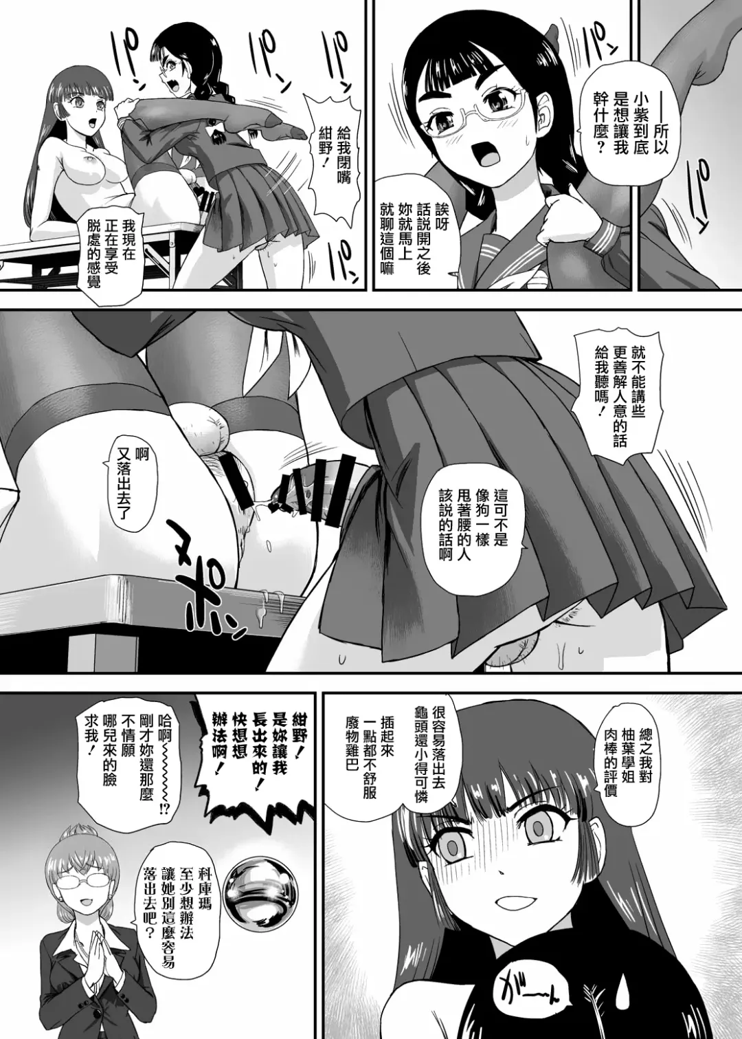 [Dulce-q] Futanari nanode Gakkou Seikatsu ga Fuan desu 9 Fhentai - Page 28