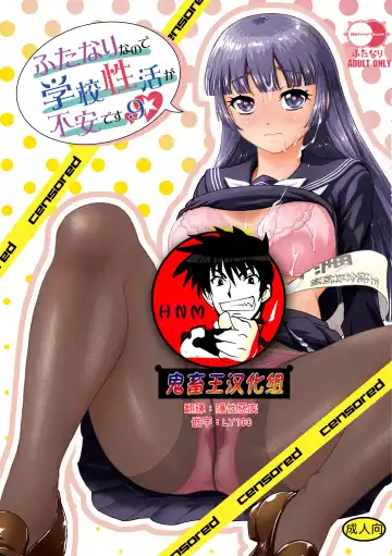 Read [Dulce-q] Futanari nanode Gakkou Seikatsu ga Fuan desu 9 - Fhentai