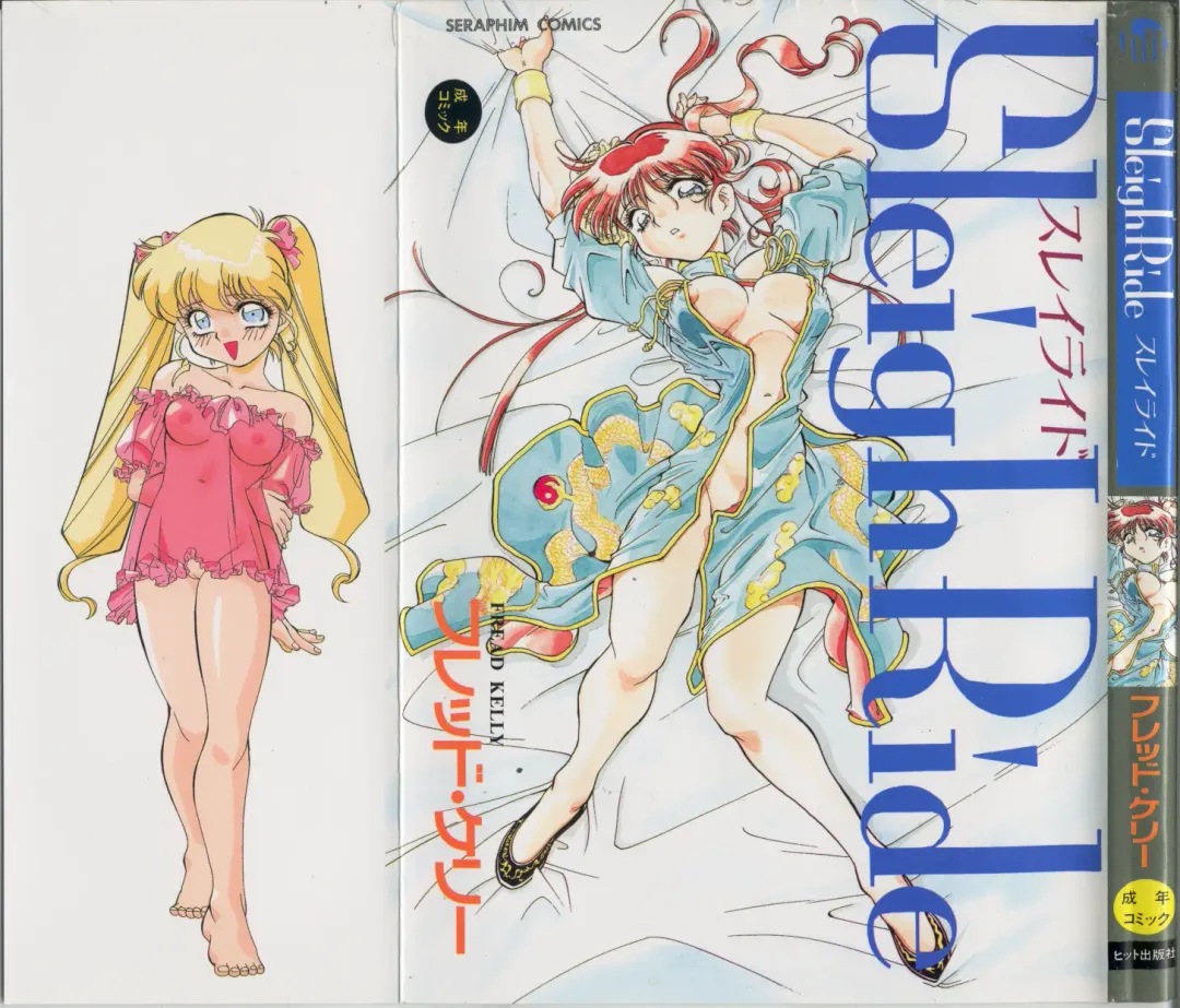 [Fred Kelly] Sleigh Ride Fhentai - Page 1