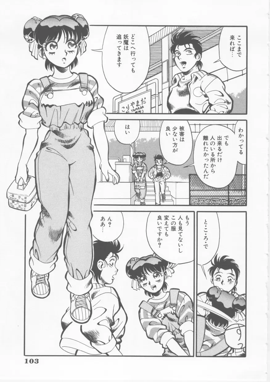 [Fred Kelly] Sleigh Ride Fhentai - Page 105