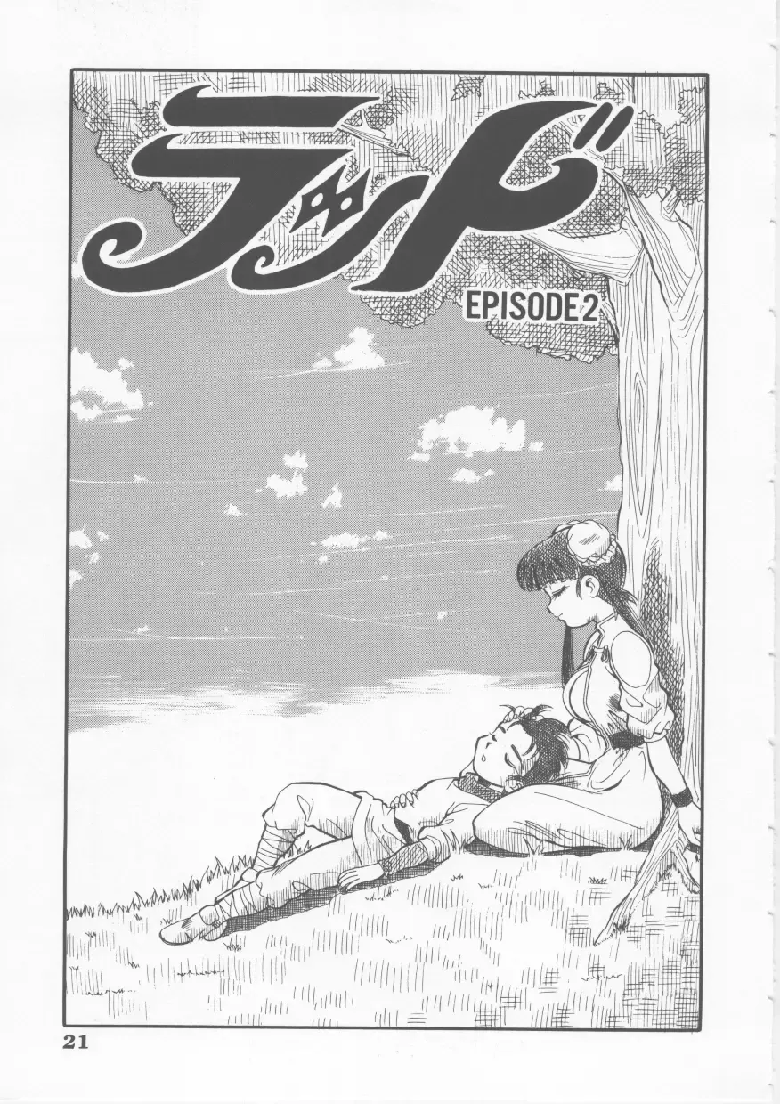 [Fred Kelly] Sleigh Ride Fhentai - Page 23