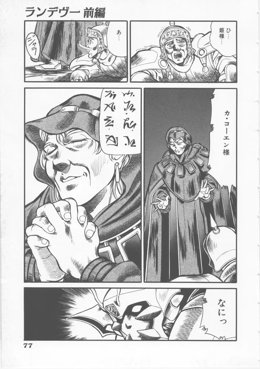 [Fred Kelly] Sleigh Ride Fhentai - Page 79